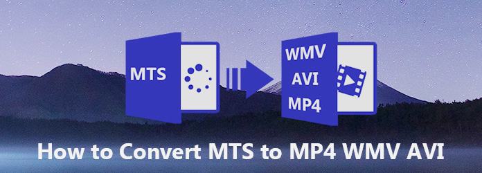 将MTS转换为MP4